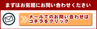 お気軽にお問い合わせください